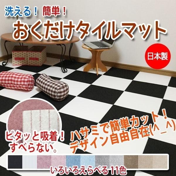 洗える吸着カーペット おくだけタイルマット動かない 滑らない 洗濯ok 29 5cm角 1枚単位 Cx Bloombroome 通販 Yahoo ショッピング