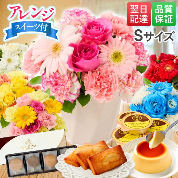 花 誕生日 スイーツ ギフト フラワーアレンジメントSサイズ 60代 70代  誕生日 フラワーアレンジ 義母 妻 祖母 生花 お祝い 退職 卒業