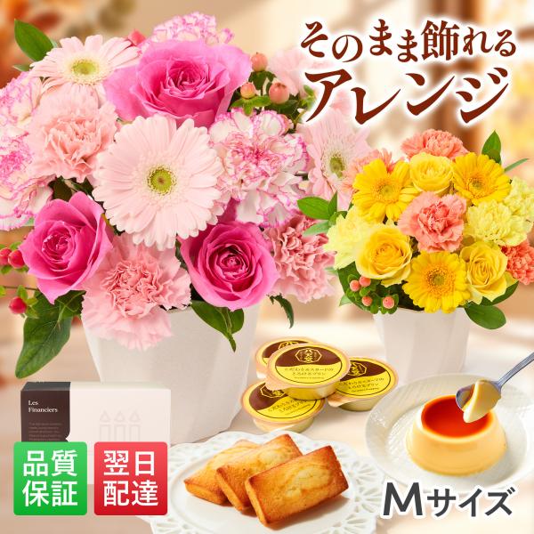 花 ギフト 誕生日 スイーツ フラワーアレンジメント プレゼント Mサイズ 60代 70代 フラワーアレンジ 義母 妻 祖母 生花 お祝い 退職 卒業