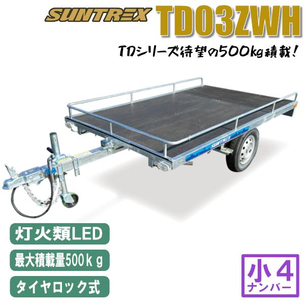 ★売約済み★トレーラー★カスタム★キャンプ★マルチ★ 店頭引渡》TD03WH マルチトレーラーウッドパネルで最大500kg積載可