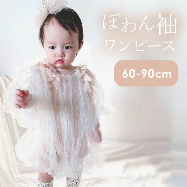 ベビードレス チュールワンピース セレモニードレス チュチュドレス ベビー服 女の子 ワンピース リングガール ベ