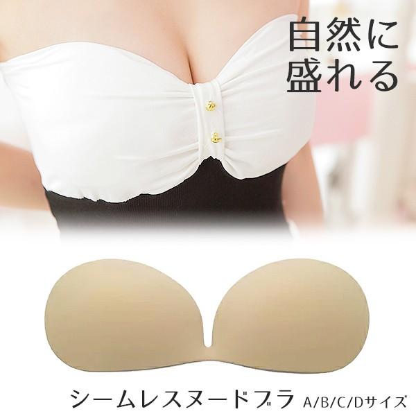 ヌードブラ シリコンブラ シームレスタイプ Aカップ Bカップ Cカップ Dカップ 爆盛り 巨乳 ブラ ブラジャー ニップレス Nb 1515 Bloommy 通販 Yahoo ショッピング