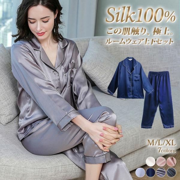 シルクパジャマ シルク100% ルームウェア 高級 パジャマ 19匁 長袖
