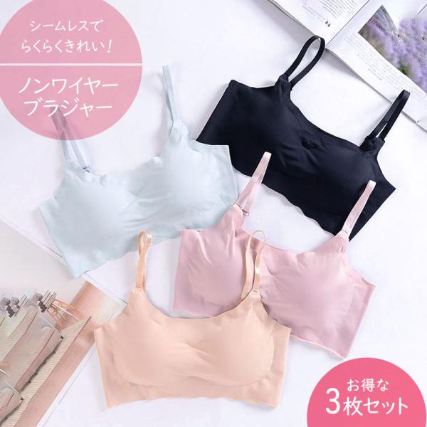 ナイトブラ 3枚セット 育乳 ブラジャー 育乳ブラ ストラップ調節 シームレスブラ ひびきにくい 下着 肌着 ノン