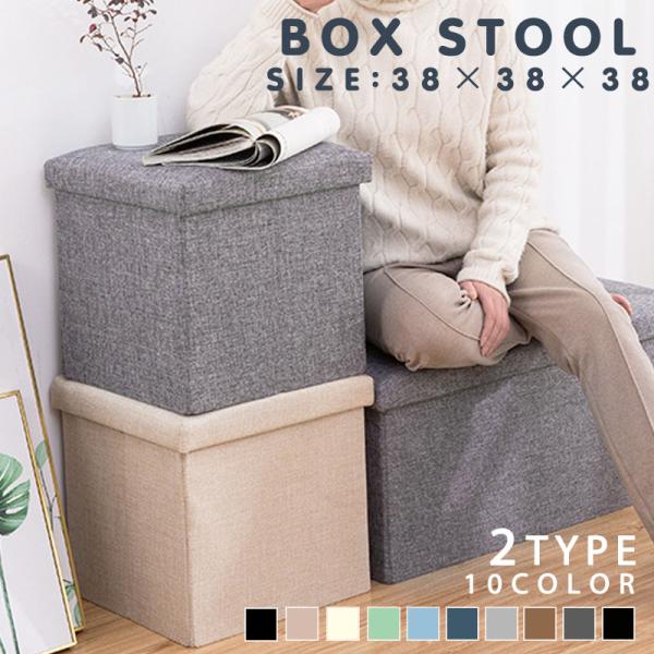 収納スツール 収納ボックス 38×38×38cm フタ付き 折りたたみ オットマン 収納BOX ボックススツール