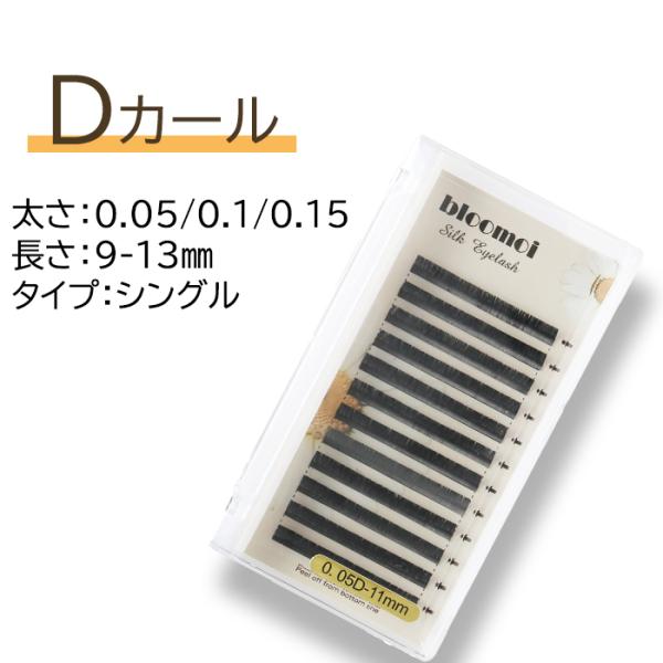 まつ毛エクステ シングル Dカール シルク まつ毛エクステンション シングルラッシュ アイラッシュ 目元を美しく 華やかに