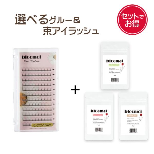 【プチセルフキット】束タイプ Cカール 太さ0.07mm 選べる マツエクグルー 選べる 束数 まつ毛エクステ ボリュームラッシュ【送料無料】