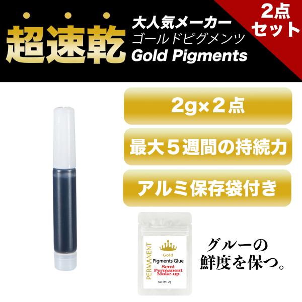 《商品名》まつ毛エクステ用 グルー ゴールドピングメンツ《内容量》2g×2点《製品仕様》プロ・アイリスト・サロン《主成分》エチルシアノアクリレート《色》ブラック《使用期限》未開封のグルーは、製造年月日より6ヶ月程の持続力を維持しますが、保管...