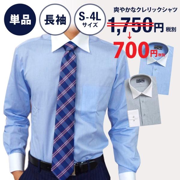 ワイシャツ メンズ 長袖 クレリック グレー 青 スリム おしゃれ Yシャツ 形態安定加工 L Buyee Buyee Japanese Proxy Service Buy From Japan Bot Online