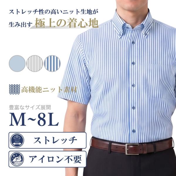 極上 ワイシャツ ニットシャツ 半袖 メンズ ビジネス ノーアイロン ストレッチ 吸水 速乾 ソフトタッチ