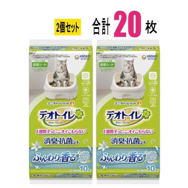 【2個セット】デオトイレ ふんわり香る消臭・抗菌シートナチュラルガーデンの香り 10枚×2個(20枚) ペット シート 猫 消臭・抗菌シート 猫トイレ ユニチャーム