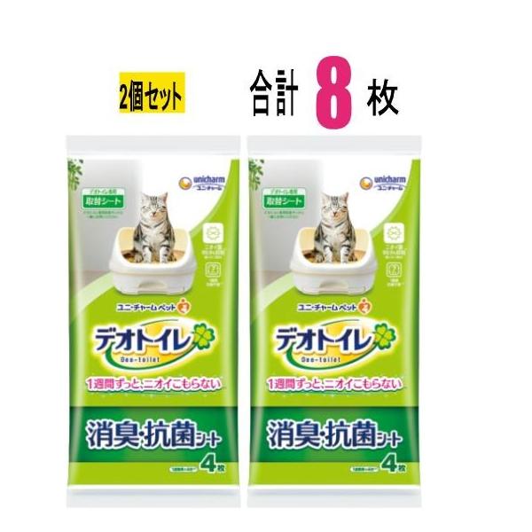 【2個セット】デオトイレ 専用シート 4枚×2個(8枚) １枚で約1週間分 ニオイ菌を99.9%抑制 ユニ・チャームペット シート 猫 消臭・抗菌シート 猫トイレシート