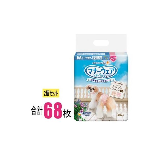 【2個セット】マナーウェア 女の子用 M モーヴピンクドット・ピンクチェック 34枚×2個(68枚) ユニ・チャーム 犬 お肌サラサラ 短時間 モレ安心 生理 オシッコ