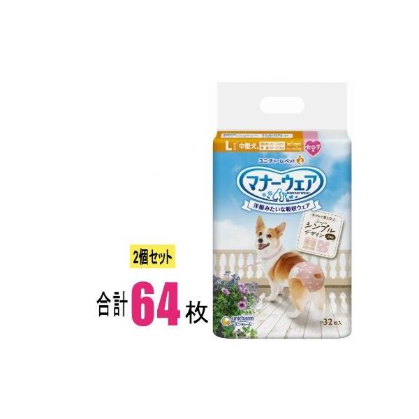 【2個セット】マナーウェア 女の子用 L モーヴピンクドット・ピンクチェック 32枚×2個(64枚) ユニ・チャーム 犬 お肌サラサラ 短時間 モレ安心 生理 オシッコ