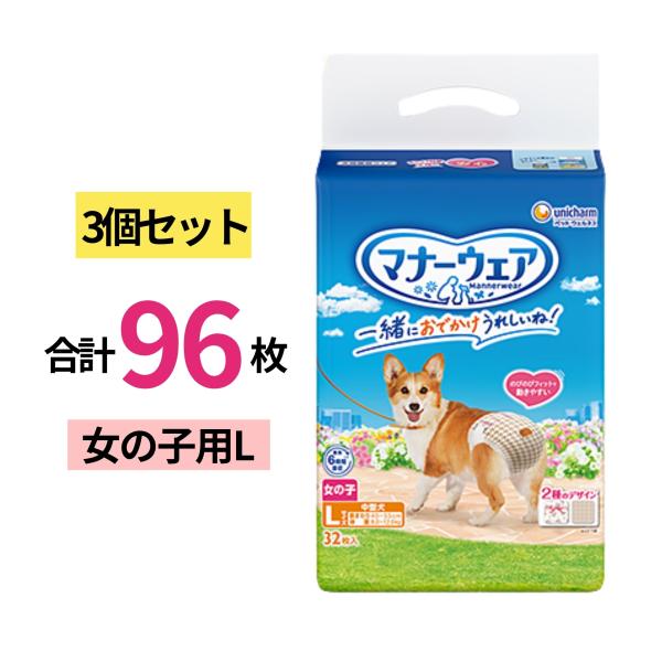 【3個セット】マナーウェア 女の子用 L モダンチドリ、クラシカルブーケ 32枚×3個(96枚) ユニ・チャーム 犬 女の子 お肌サラサラ 短時間 モレ安心 生理