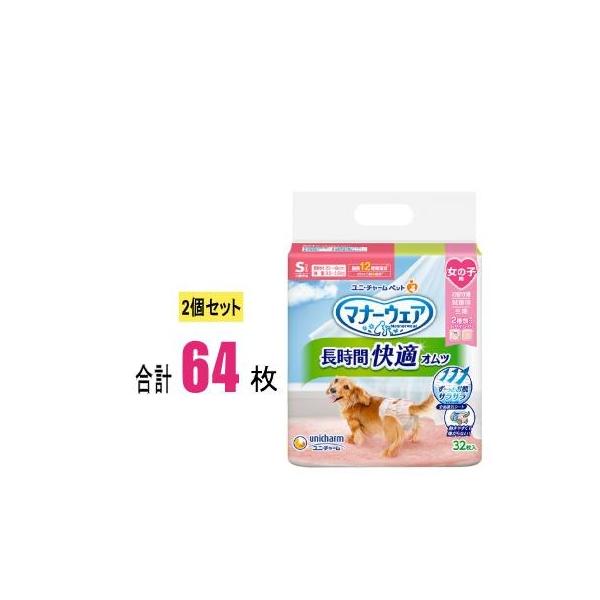 【2個セット】マナーウェア 長時間快適オムツ 女の子用 S 32枚×2個(64枚) ユニ・チャーム ペット 犬