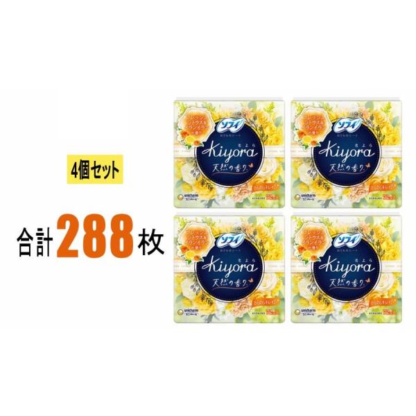 【4個セット】ソフィ ＫｉｙｏRａフレッシュシトラス&イランイラン 1パック72枚×4 きよら おりものシート 14cm においマスキング 昼用 夜用