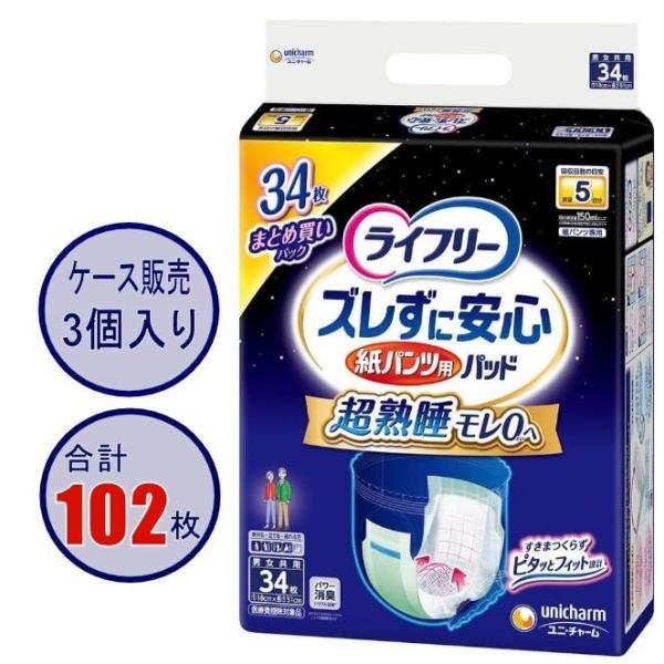 【ケース販売】ライフリー ズレずに安心 紙パンツ専用 尿とりパッド 夜用 スーパー 5回吸収 単品34枚×3個  102枚 ユニ・チャーム 排尿5回分