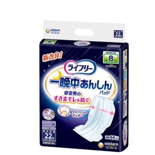 ライフリー 一晩中あんしん 尿とりパッド スーパープラス 8回吸収 単品22枚 ユニ・チャーム 寝て過ごすことが多い方 排尿8回分