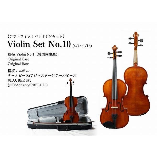 Ena Violin 恵那バイオリン / Viola Set No.10A アウトフィットビオラセット