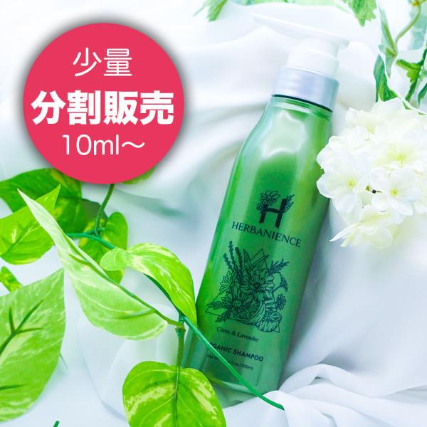さくらの森 【お試し】HERBANIENCE ハーバニエンスシャンプー さくらの森 【お試し】HERBANIENCE ハーバニエンスシャンプー