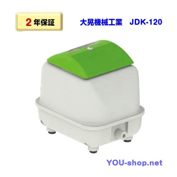 大晃機械工業 JDK-120 浄化槽ブロワー 【2年保証】 : 浄化用機剤の専門