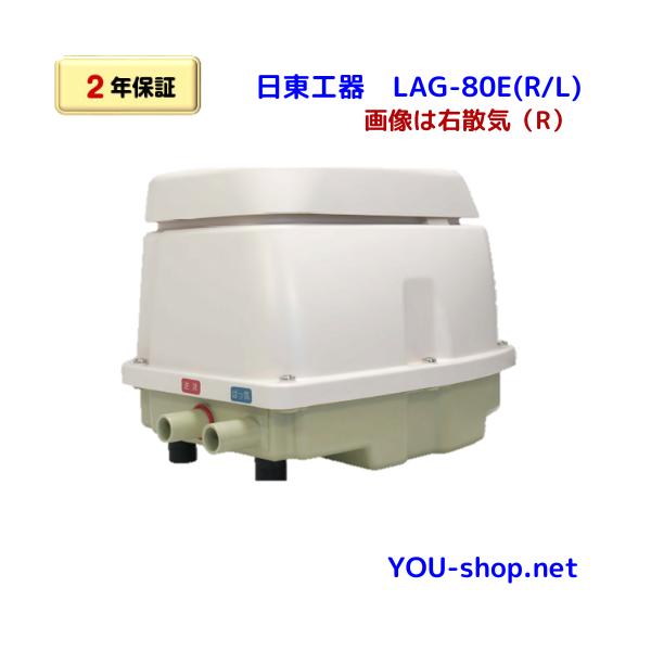 2年保証 日東工器 メドー Lag 80e 右散気 Lag 80e R 左散気 Lag 80e L 浄化槽ブロワー Lag 80b後継機種 フィルター2枚付き Buyee Buyee Japanese Proxy Service Buy From Japan Bot Online