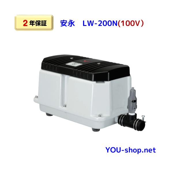 動作確認済み　 安永　ＬＷ-２００　100v アパート用浄化槽ブロワー　中古品 楽天市場】安永 LW-200 (単相100V) 安永エアポンプ 浄化槽