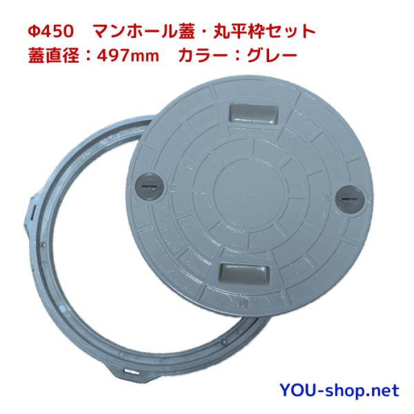 浄化槽マンホール蓋 枠セット FRP製 φ450-500k グレー 耐荷重2t