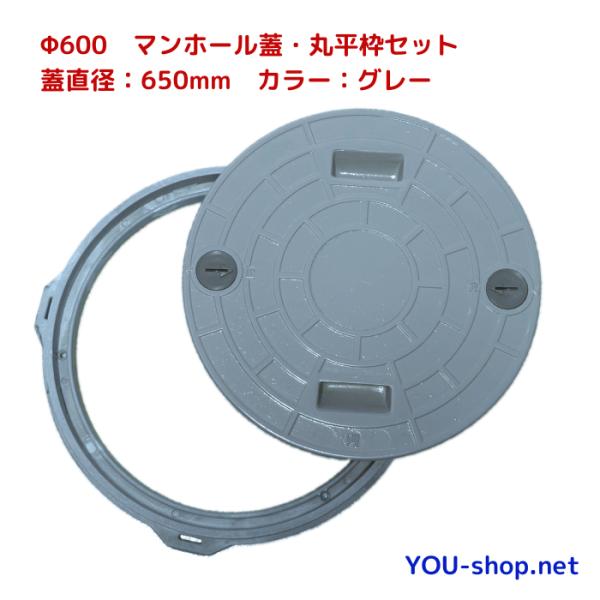 浄化槽マンホール蓋　枠セット　FRP製 φ600-1000k　グレー　 耐荷重4ｔ　ロック付　ふた直径：650mm（±1.5mm）