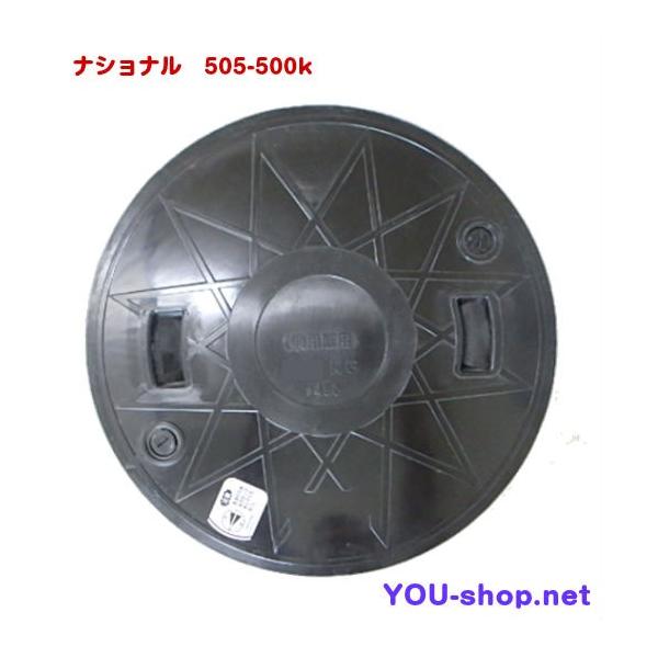 ナショナル　マンホール蓋　実寸505mm　耐圧　500k　プラスチック　ロック付　黒　浄化槽用