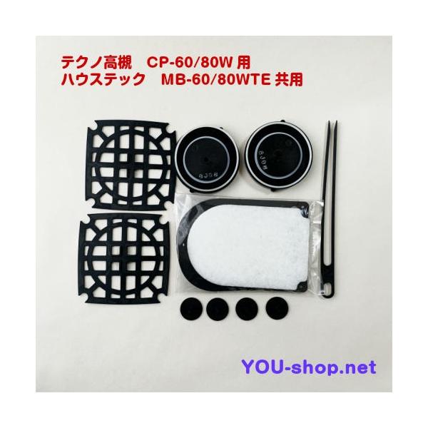 テクノ高槻 テクノ高槻 CP-60〜80W/MB-60〜80WTE用メンテナンス