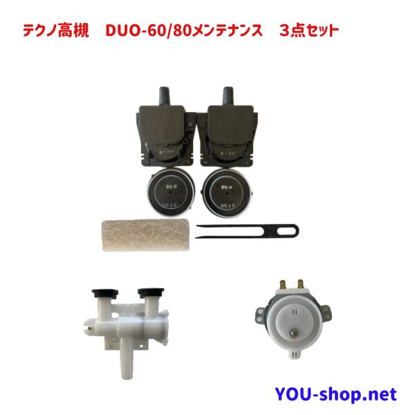 商品内容★チャンバーブロック●フィルター●ギャップ治具●ダイヤフラムリング★切替バルブセット切替バルブパイプロック取付ネジ★モーターレールセット切替バルブモーターレールセット取付ネジ適合機種●テクノ高槻・DUO-60/80●ハウステック・D...