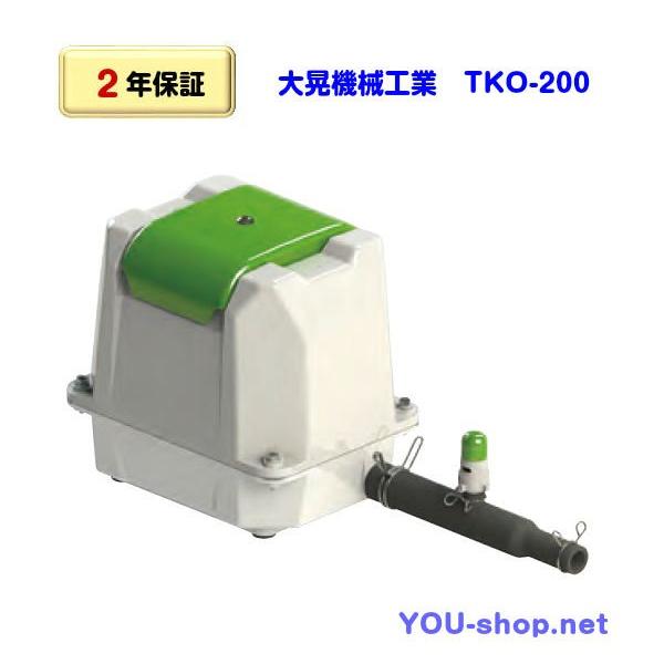 【強力//200L//大晃TKO-200】896 エアポンプ　ブロワー　浄化槽 大晃機械工業 TKO-200 浄化槽ブロワー 【2年保証】 : 浄化用機剤の専門