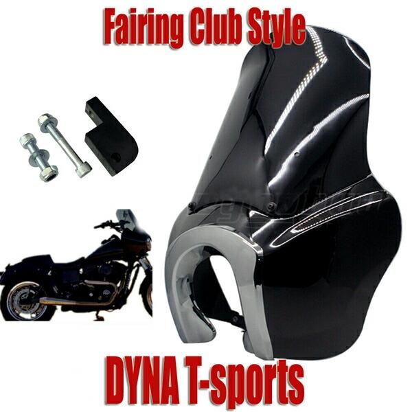 クラブスタイルに！ハーレーダイナfxdxt 純正カウル