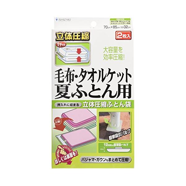 【商品概要】【押し入れに収まる立体圧縮布団袋】圧縮後、平たく広がらないので85cmの奥行で収納可能！【1枚あたりの収納目安】夏ふとん、毛布、タオルケット、衣類など、気軽にご利用いただける小型ふとん圧縮袋です。【超薄型バルブで驚異の圧縮効率】...