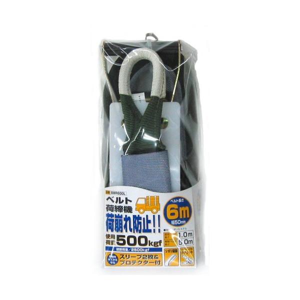 【商品概要】ベルト幅:50mmベルト長:巻取5mベルト長:固定1m使用荷重:500kgf破断荷重:2500kgf端末:シボリ縫製本体バックル:ワイドハンドルラチェット材質:ポリエステル、鋼【商品説明】【商品詳細】ブランド：オーエッチ工業(O...