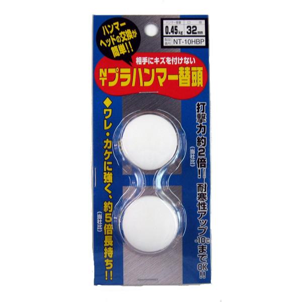 【商品概要】頭寸法:口径32mm材質:強化ナイロン【商品説明】【商品詳細】ブランド：オーエッチ工業(OH Kogyo)商品種別：プラスチックハンマー商品名：オーエッチ工業 NTプラハンマー替頭 NT-10HBP 頭口径32mm用替ヘッド製造...