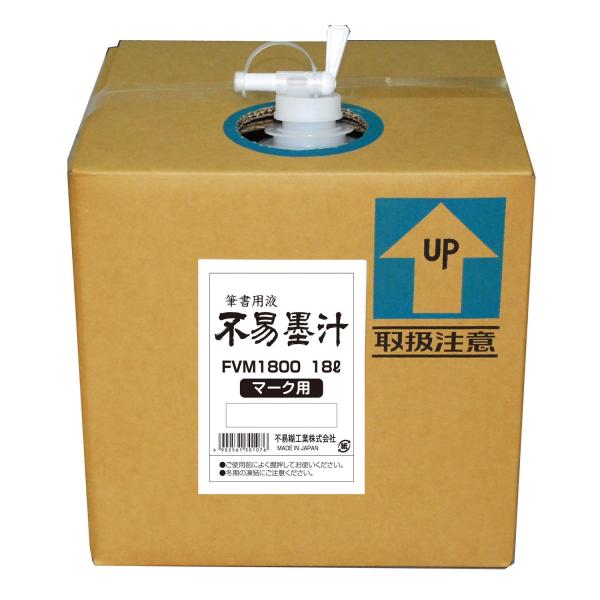 【商品概要】【仕様】ポリ容器入り墨汁(マーク用)【容量】18L【品質】高度の製墨技術から生まれた安定した品質【ご注意】本製品は「マーク用」です。【用途】大量に使われる方に【商品説明】【商品詳細】ブランド：フエキ商品種別：文房具・オフィス用品...