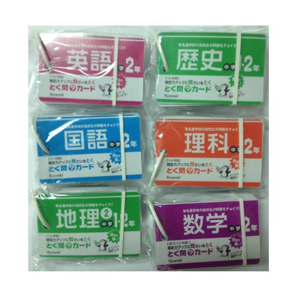 【商品概要】55mm×85mm入り数:81枚ポリリング【商品説明】【商品詳細】ブランド：ピラミッド商品種別：文房具・オフィス用品商品名：ピラミッド とく問?カード中学2年セット(6種類) TMC-P02製造元：ピラミッド商品番号：TMC-P...