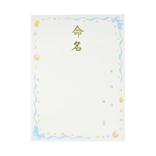 【商品概要】越前伝統の鳥の子和紙に金箔で命名の文字を入れた命名紙[本体サイズ] 幅295mm×高さ400mm[製造国] 日本[素材] 越前鳥の子和紙【商品説明】説明●越前伝統の鳥の子和紙に金箔で命名の文字を入れたかわいらしいデザインの命名紙...