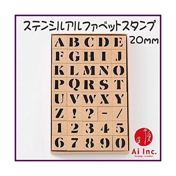 【商品概要】スタンプサイズ23ｍｍｘ23ｍｍｘｈ15ｍｍ【商品説明】説明きれいな書体のアルファベットスタンプです。【商品詳細】ブランド：スタンプ工房　愛商品名：ステンシルアルファベットスタンプ -23ｍｍ- スタンプ工房愛製造元：スタンプ工...
