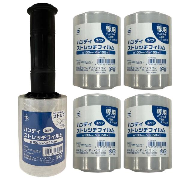 【商品概要】ストレッチフィルムハンドル付セットとフィルムスペア4巻のセット。梱包作業や引越しはもちろん、ゴミのまとめやお片付けに大活躍。サイズ:幅約100mmx長さ150m(ハンドル付セット1セット、スペア4巻入り)材質:フィルム:pe、紙...