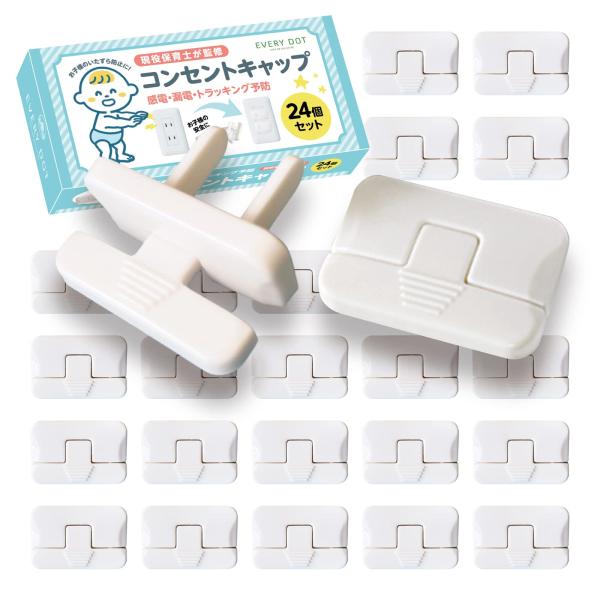 【商品概要】?【赤ちゃんやペットの安全対策に】小さなお子さんはコンセントに興味津々！EVERYDOITコンセントカバーは、ちょっと目を離したスキの感電事故などのヒヤリを防ぎます。?【耐熱＆絶縁ABS樹脂製】耐熱、耐久、絶縁性の高いABS素材...