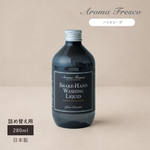 ハンドソープ 詰め替え 保湿 アロマ 手肌しっとり 日本製 AromaFresco シェイクハンドウォッシングリキッド リフィル センコー