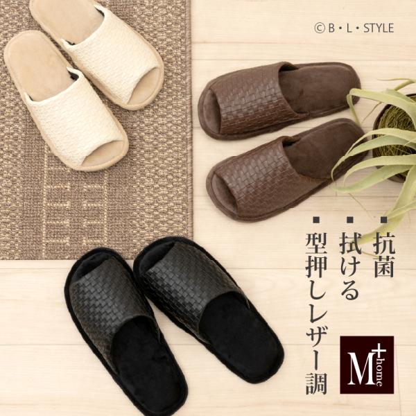 スリッパ トイレスリッパ ルームシューズ 室内 室内履き 来客用 おしゃれ 洗える 拭ける ルームスリッパ M+home ランカ センコー