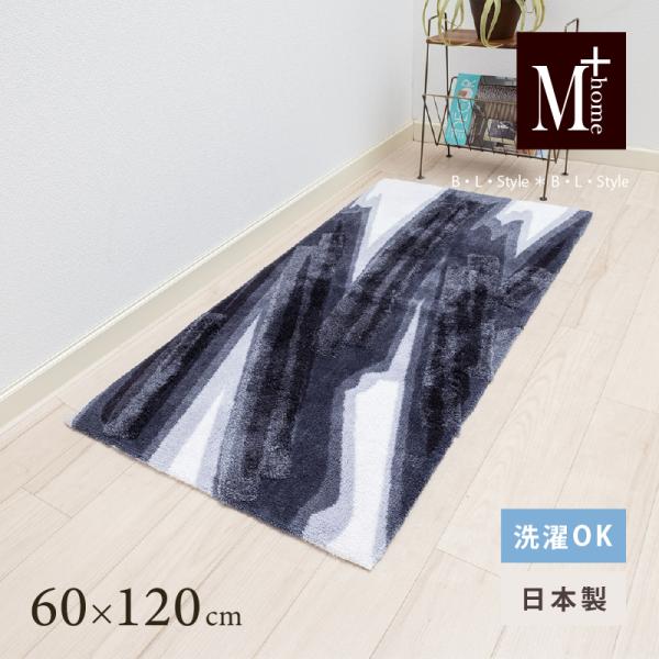 玄関マット 屋内 室内 大判 おしゃれ 洗える 日本製 高級感 滑り止め インテリアマット 約60×120cm M+home ハルヤタ ネイビーブルー センコー