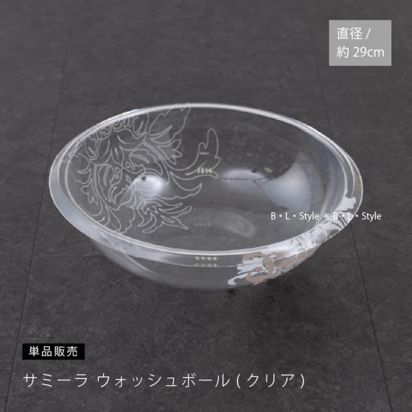 洗面器 おしゃれ 湯桶 風呂桶 アクリル ウォッシュボール サミーラ クリア センコー