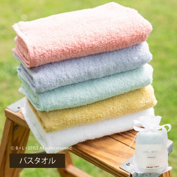 バスタオル タオル 吸水タオル おぼろタオル ふわふわ 日本製 大判 おしゃれ かわいい 素肌が微笑む 約65×130cm 単品