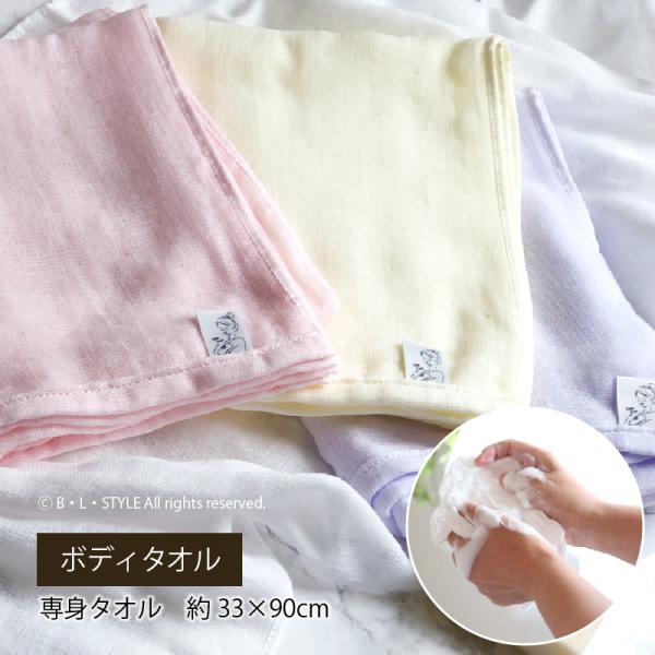 サイズ：約33×90cm素材：綿100％（製法：三層袋織ガーゼ構造）カラー：ブルー・ピンク・ホワイト日本製〜どこか懐かしくて、優しい洗い心地〜専身タオルは独自の三層袋織ガーゼ構造だから、中に空気がふくまれてふっくら感と保水性が高まり、デリケ...
